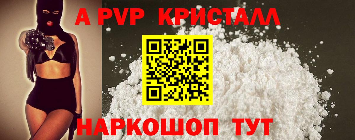 A-PVP мука  A-PVP VHQ  Alpha PVP СК КРИС  Вход с VPN  Смоленск 