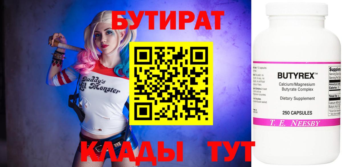 Смоленск  БУТИРАТ вода  БУТИРАТ  Вход с VPN 