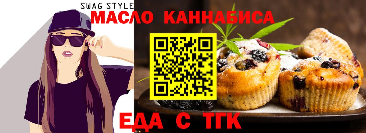 Печенье с ТГК марихуана  Вход с VPN  Смоленск 