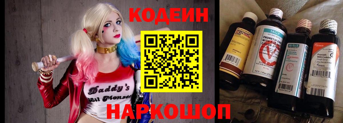 Кодеиновый сироп Lean Purple Drank Смоленск