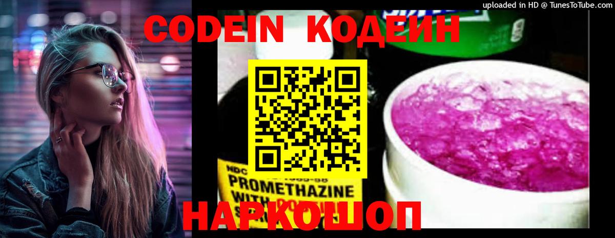 Codein напиток Lean (лин)  Codein напиток Lean (лин)  Смоленск  Вход с VPN 