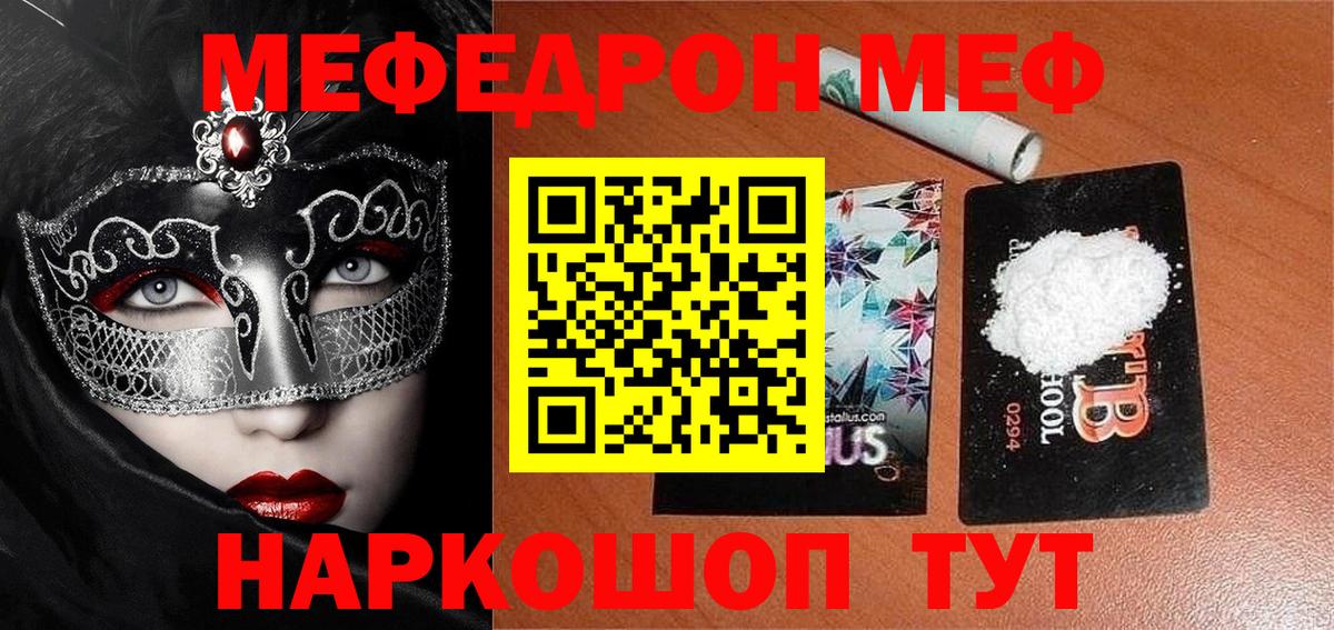 Меф  Смоленск